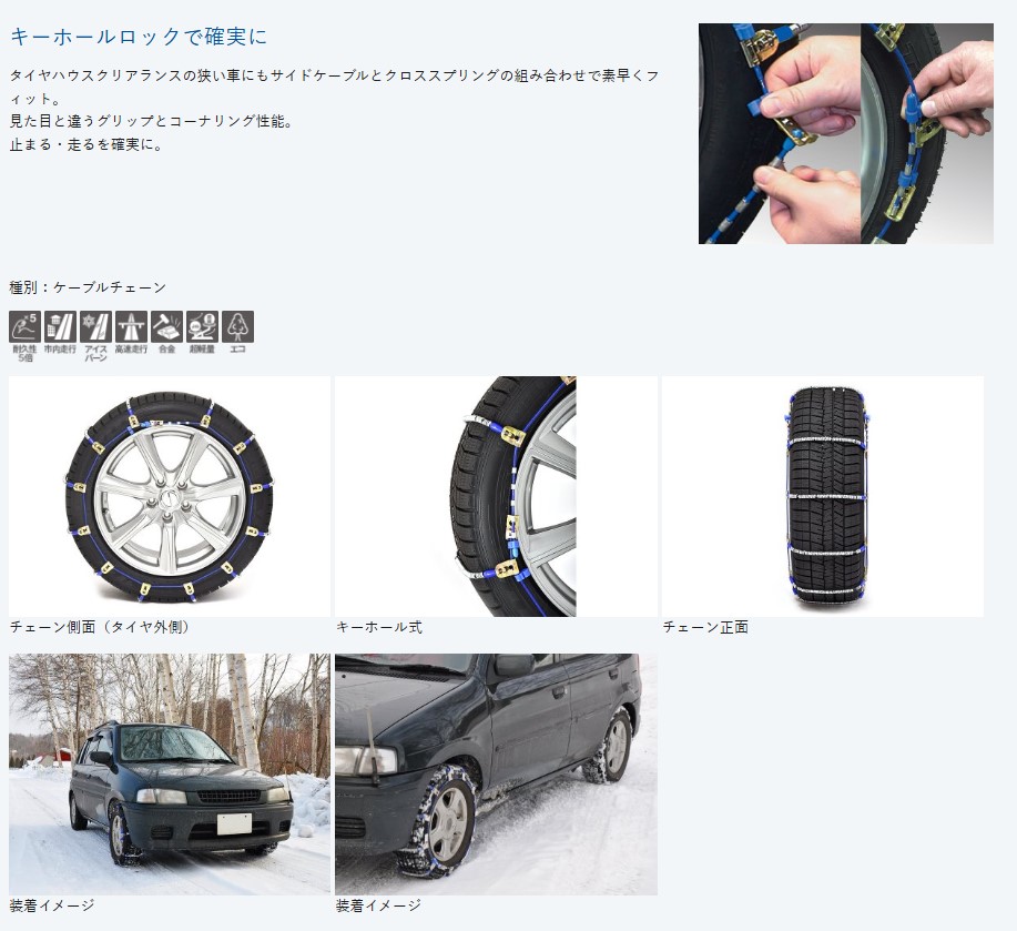 I-34 乗用車 耐久性重視 タイヤ チェーン ケーブル 軽量 SCC ジャパン