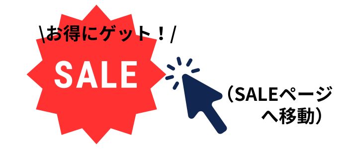 SALE OUTLET（値下げ商品）