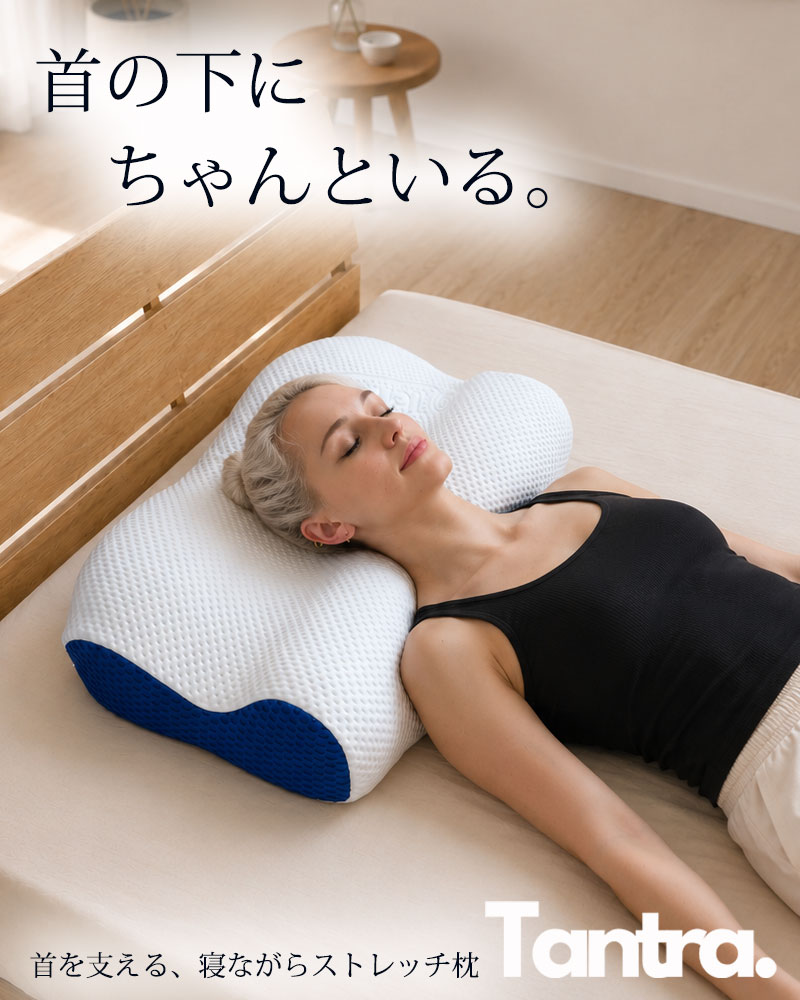 BlueBlood（ブルーブラッド） ストレートネック 枕 まくら 頸椎ケア枕