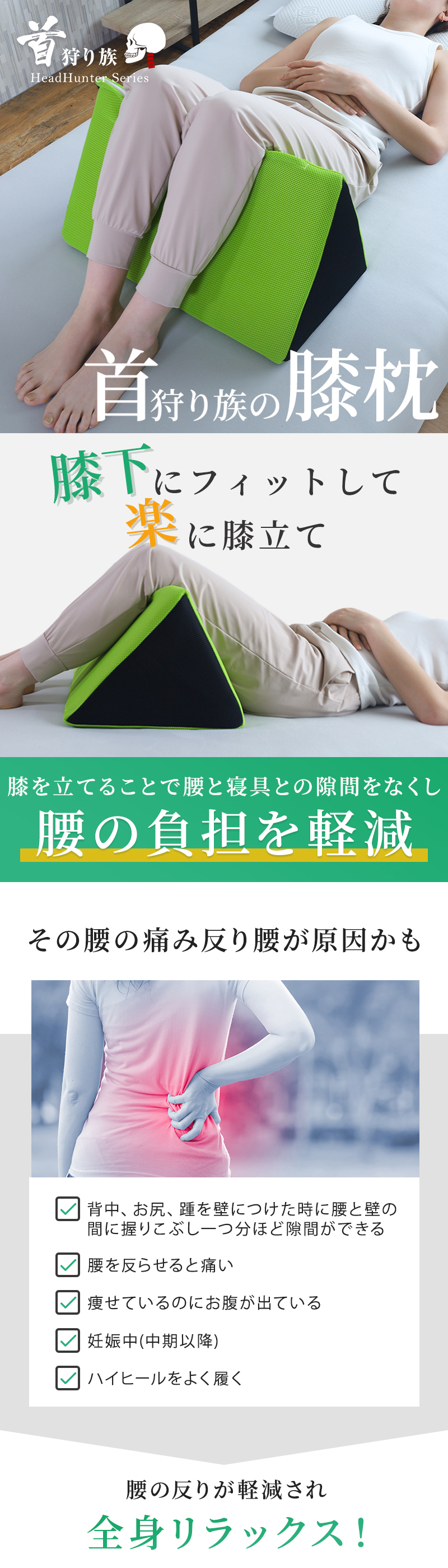 反り腰チェック
