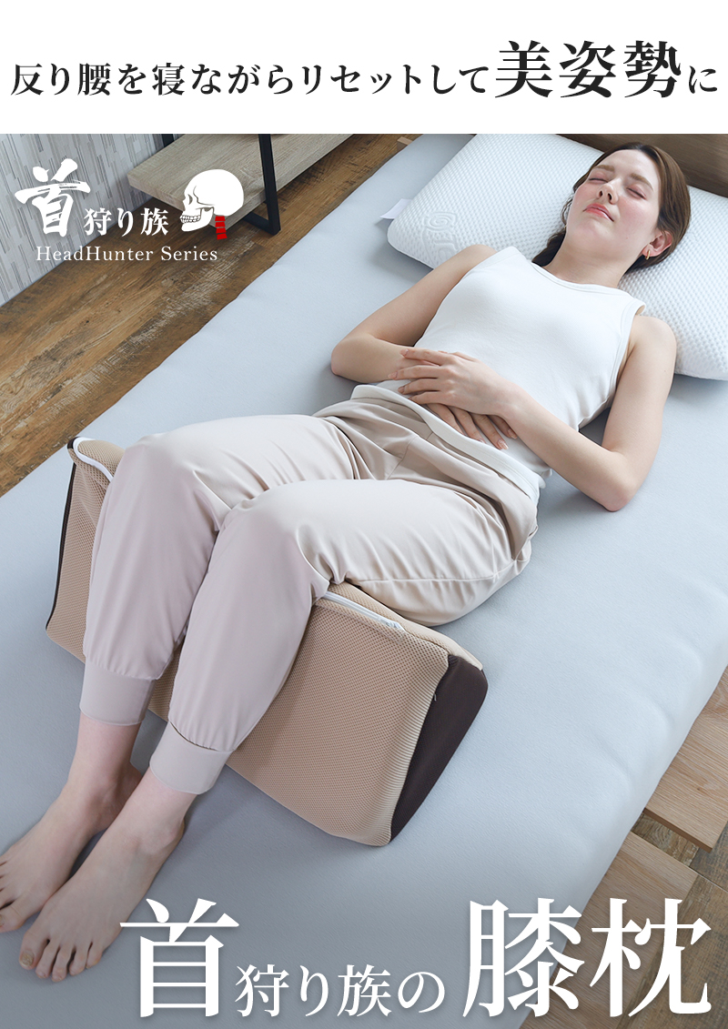 首狩り族の膝枕