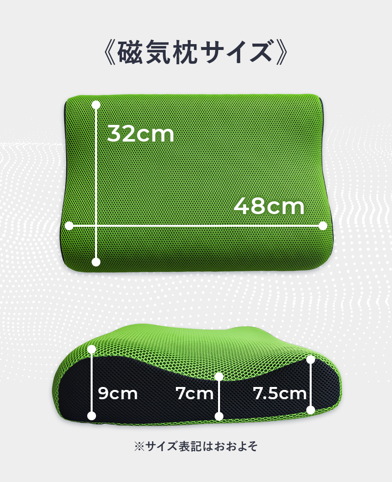 磁気枕サイズ