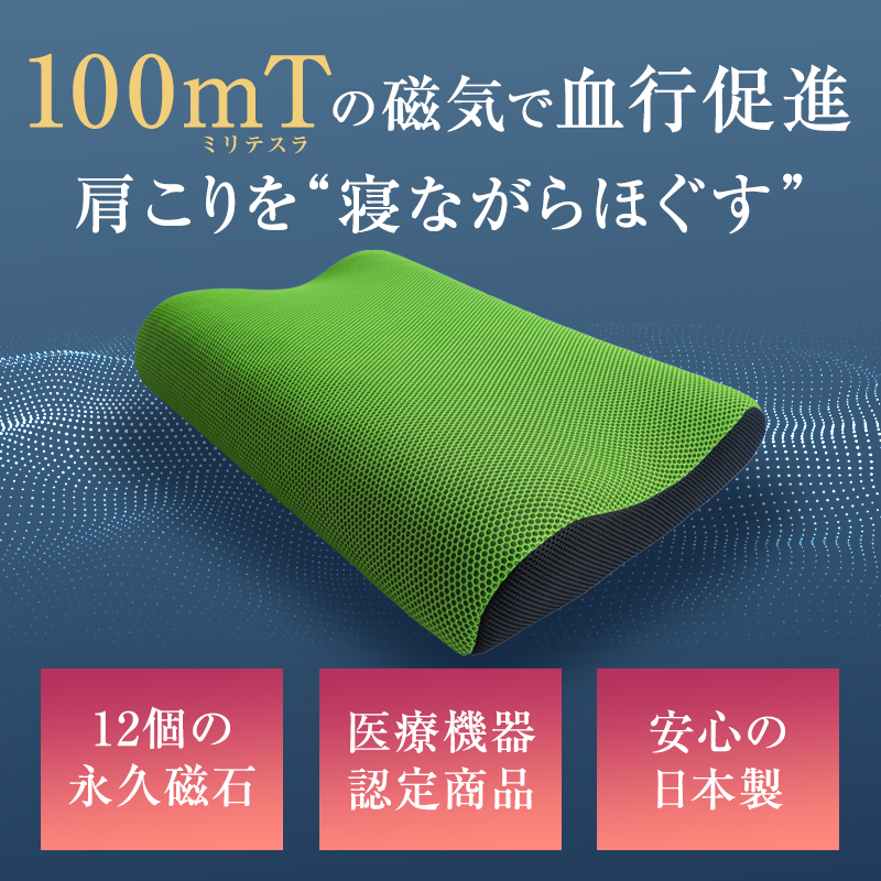まくら　緑色の長方形石　５６個　裏と表　両方使えます。 Head Hunter 枕 肩こり 首こり 首狩り族の磁気枕 医療機器 日本製 医療