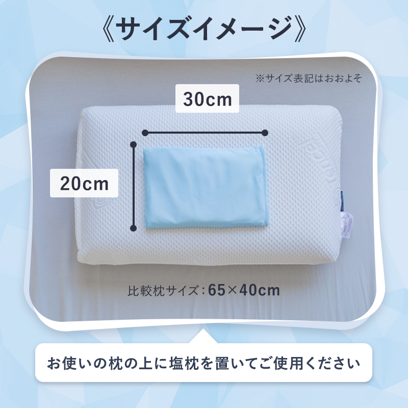 塩まくらのおすすめ人気商品一覧 通販 - Yahoo!ショッピング
