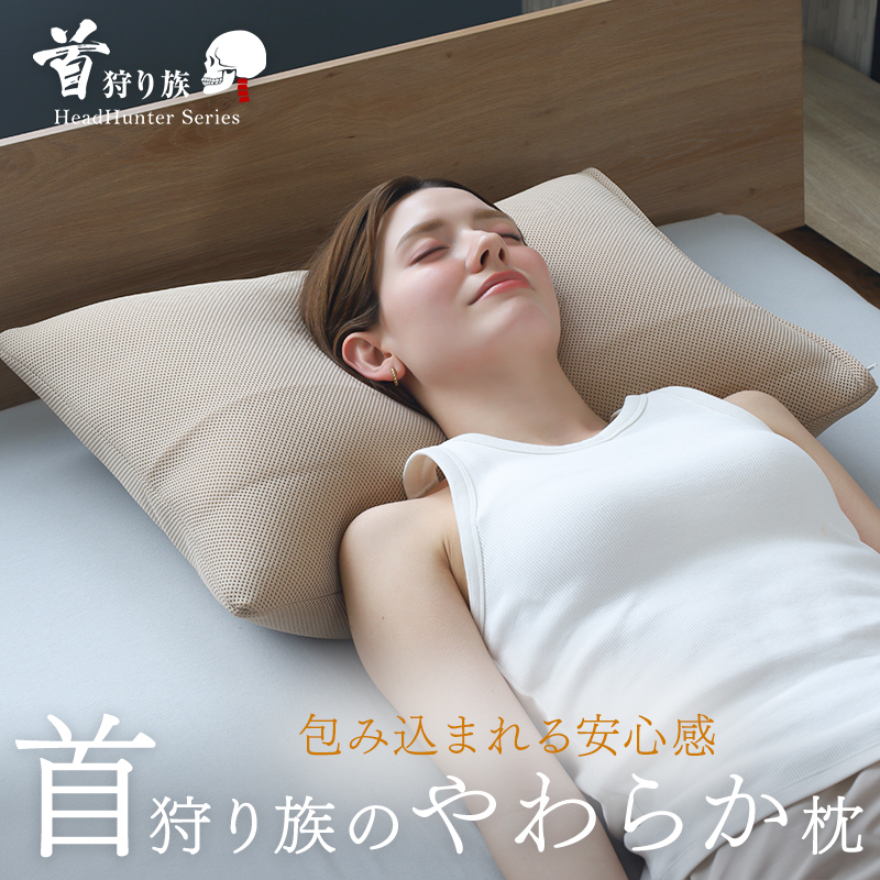 Head Hunter 首狩り族のやわらか枕 Mサイズ 枕 まくらやわらかめ 日本