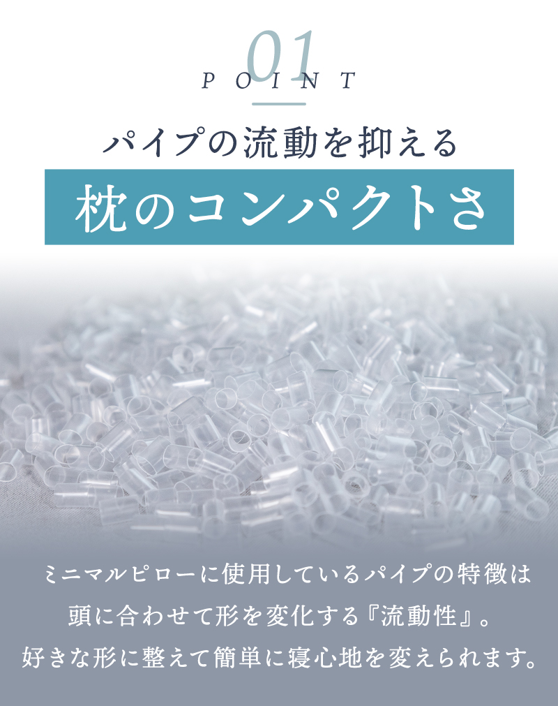 枕のポイント(1)パイプの流動を抑える枕のコンパクトさ