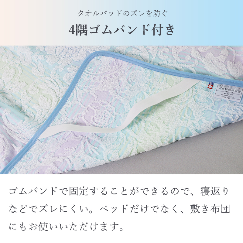 敷きパッド 今治タオル敷きパッド シングル ジャガード 日本製 コロレ