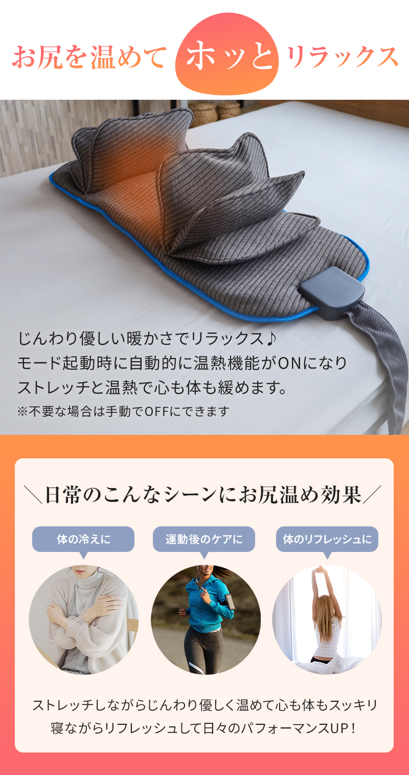 ヒーター機能でお尻あったかリラックス