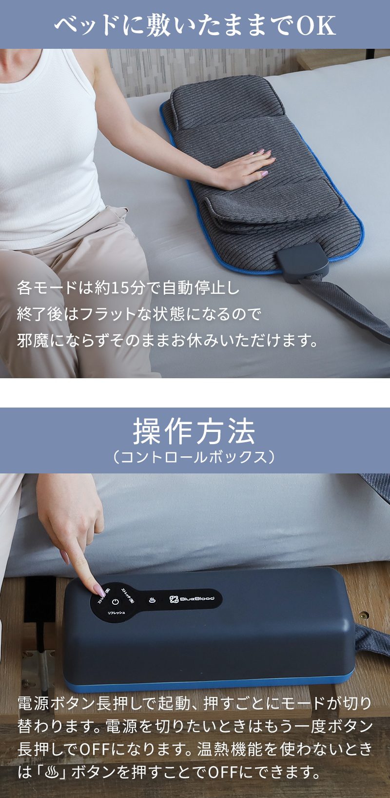 終了後はベッドに敷いたままでOKでカンタン操作