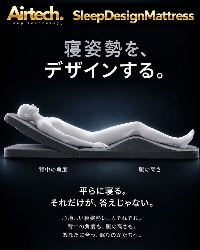 電動マットレス エアーマットレス リクライニングマットレス 背上げ 脚上げ 足上げ リモコン付き Airtech スリープデザインマットレス Sleep Design Mattress 関連画像2