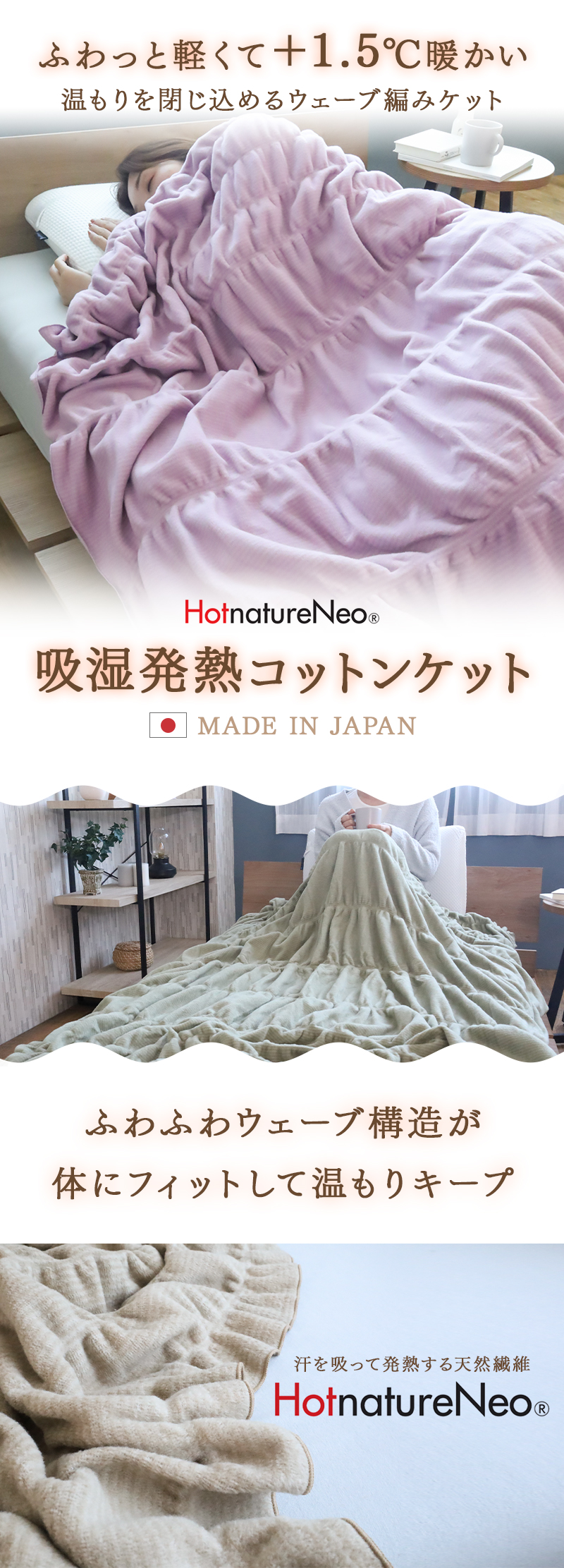 毛布 吸湿発熱コットンケット ブランケット 綿毛布 あったか 暖かい