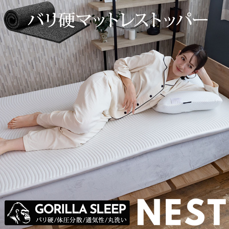 マットレストッパー 高反発 シングル 洗える 腰痛対策 体圧分散 高密度 3D構造 通気性 敷き布団 蒸れない 敷パッド 敷布団 丸洗いOK NEST ネスト |  | 17
