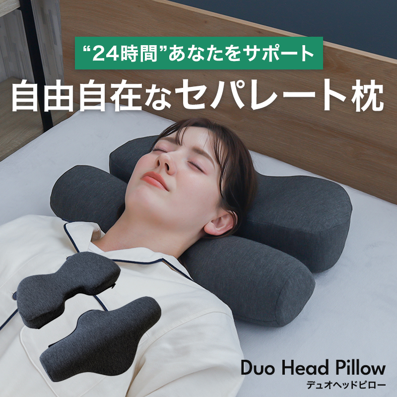 枕 低反発 セパレート まくら 分割 快眠 安眠 ストレートネック 対策