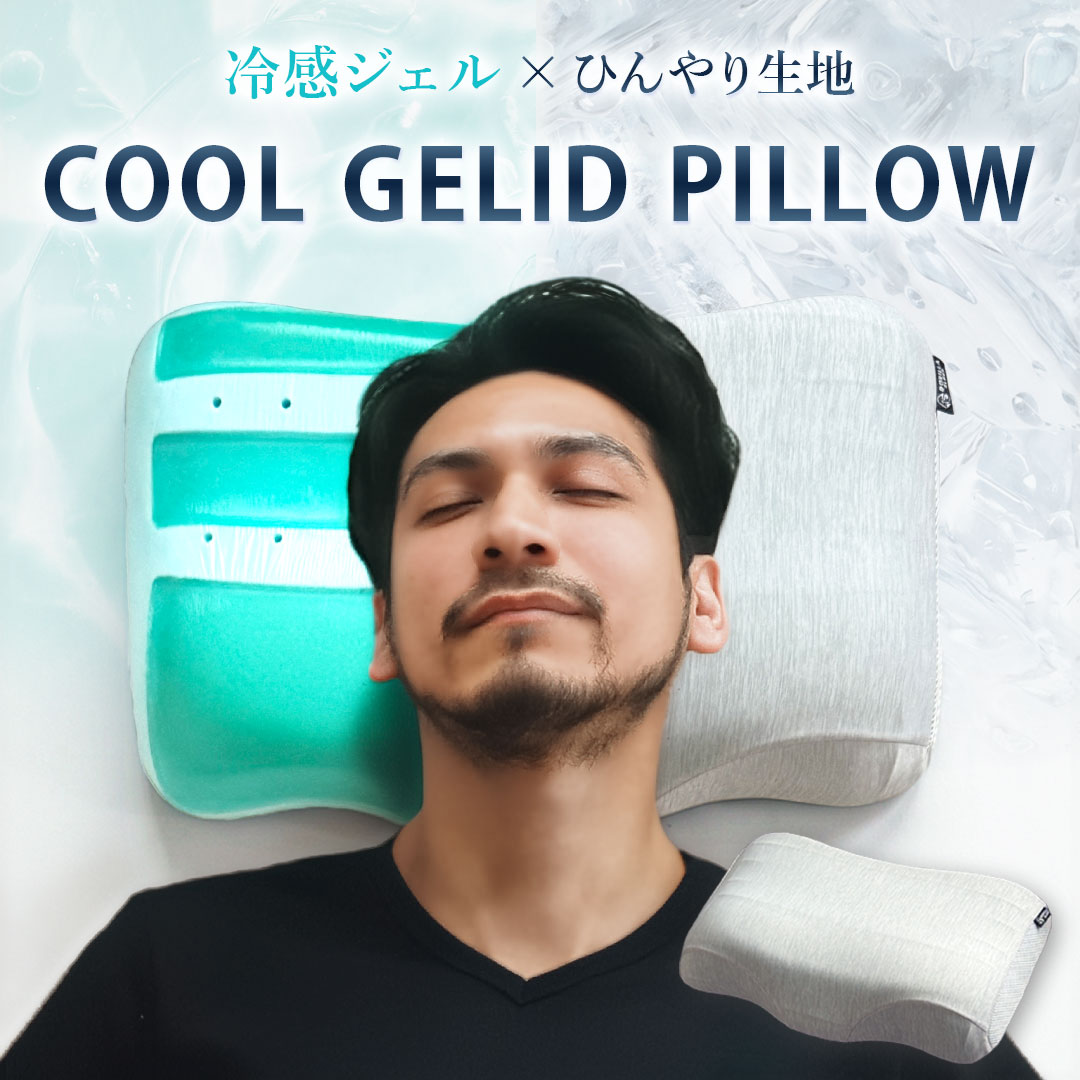 冷感枕 枕 ひんやり枕 冷却ジェル枕 夏用枕 クール枕 低反発 ウレタン