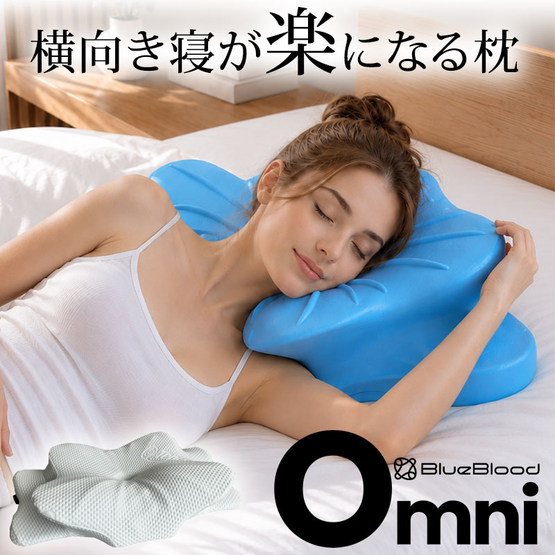 枕 横向き寝 低反発枕 ジェル枕 横向き寝用枕 横寝枕 横向きまくら 