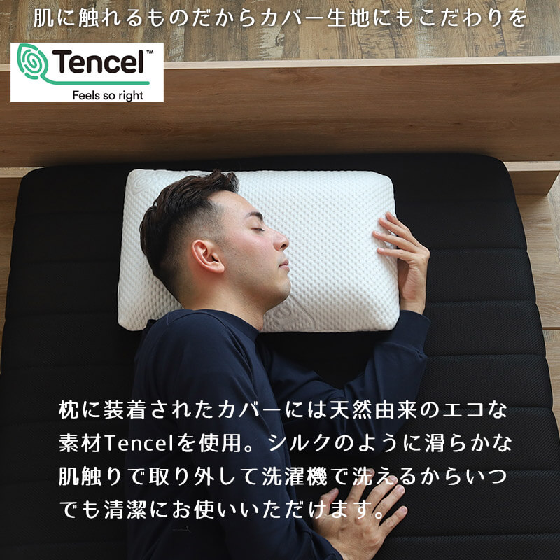 天然由来のエコな素材テンセル使用カバー