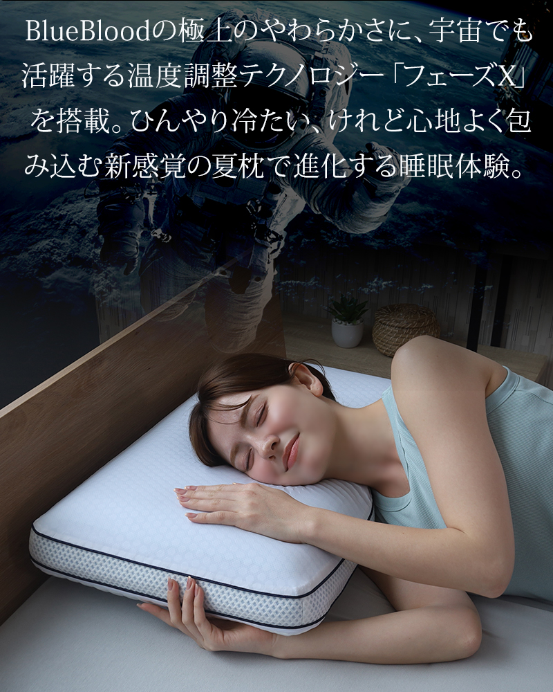 枕 ブルーブラッド チルリズム リバーシブル ひんやり オールシーズン 洗えるカバー  肩こり 首こり 快眠   ギフト プレゼント 実用的  ChillRhythm | BlueBlood | 02