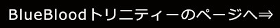 トリニティー
