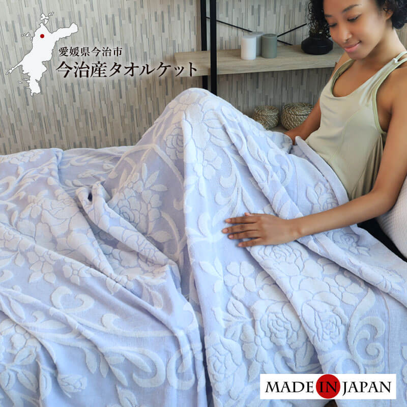 今治産タオルケット