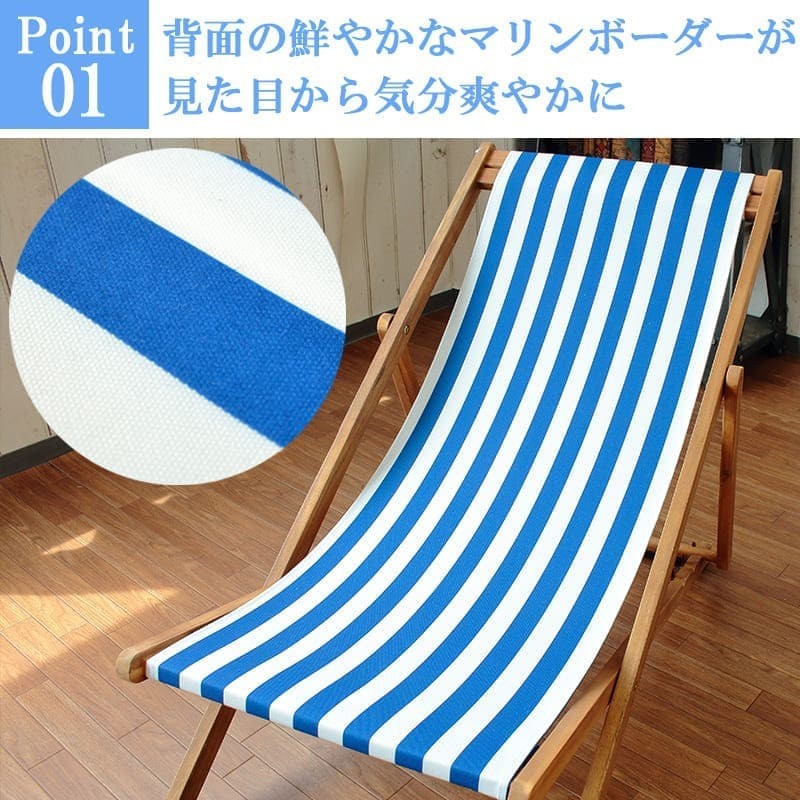 アウトドアチェア Chad チャド マリンボーダー デッキチェア : 眠りを