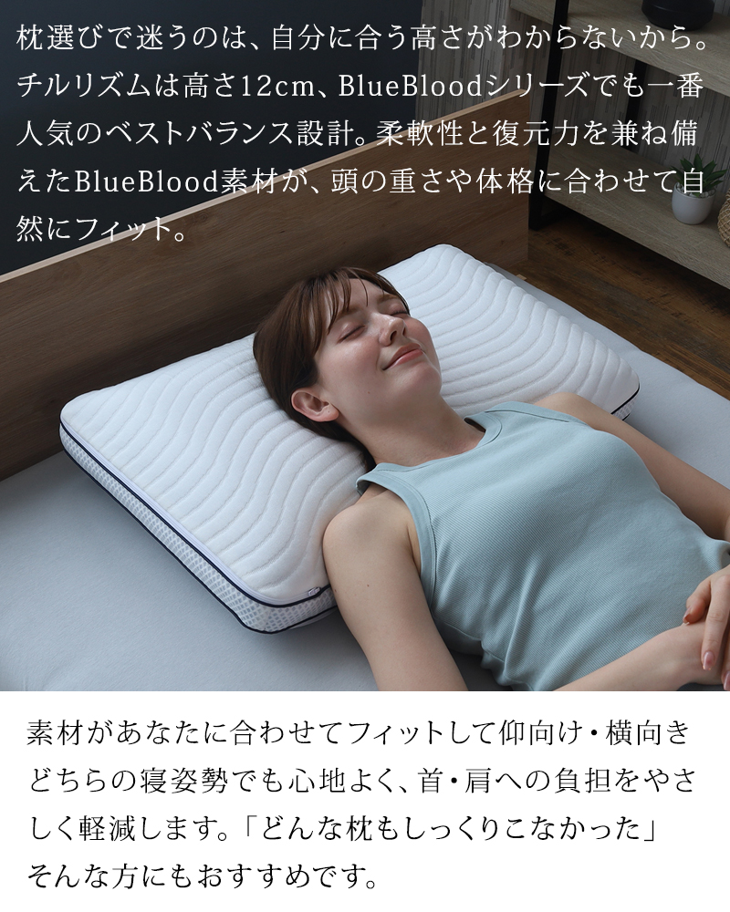 枕 ブルーブラッド チルリズム リバーシブル ひんやり オールシーズン 洗えるカバー  肩こり 首こり 快眠   ギフト プレゼント 実用的  ChillRhythm | BlueBlood | 12