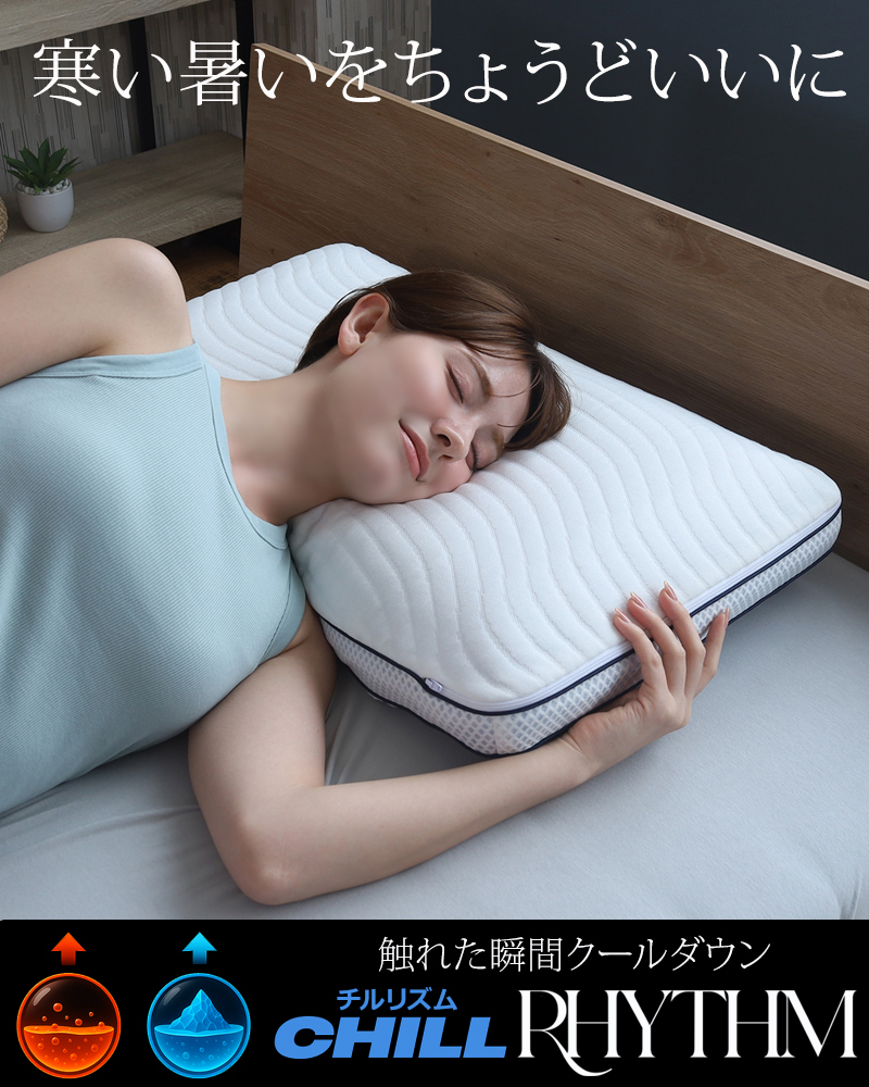 枕 ブルーブラッド チルリズム リバーシブル ひんやり オールシーズン 洗えるカバー  肩こり 首こり 快眠   ギフト プレゼント 実用的  ChillRhythm | BlueBlood | 19