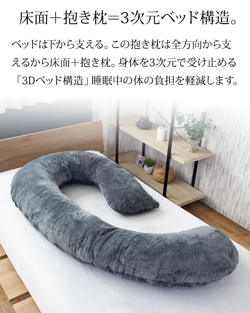 抱き枕 HugForma 丸まって眠る 妊婦 マタニティ だきまくら 洗える  特大 いびき 防止 快眠 安眠 体圧分散 背もたれ 大きい クッション GORILLA SLEEPの画像