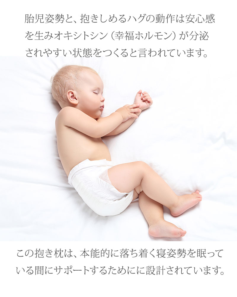 抱き枕 HugForma 丸まって眠る 妊婦 マタニティ だきまくら 洗える  特大 いびき 防止 快眠 安眠 体圧分散 背もたれ 大きい クッション GORILLA SLEEPの画像