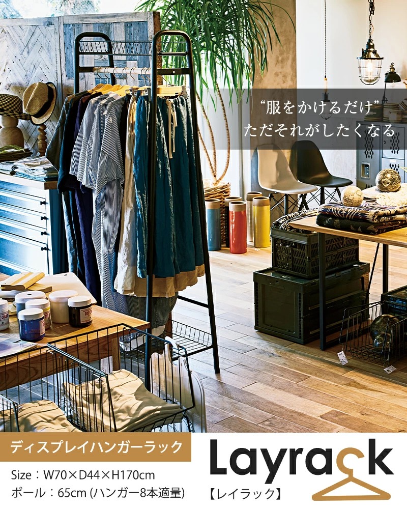 パリの雑貨屋　ポールハンガー　ハンガーポール　コートハンガー　ハンガーラック layrack-04.jpg