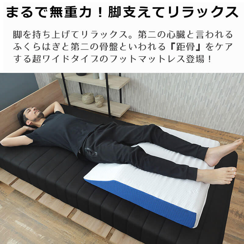 足枕 おすすめ 耐圧分散 むくみ 腰痛 介護 浮腫 足がだるい 足まくら 