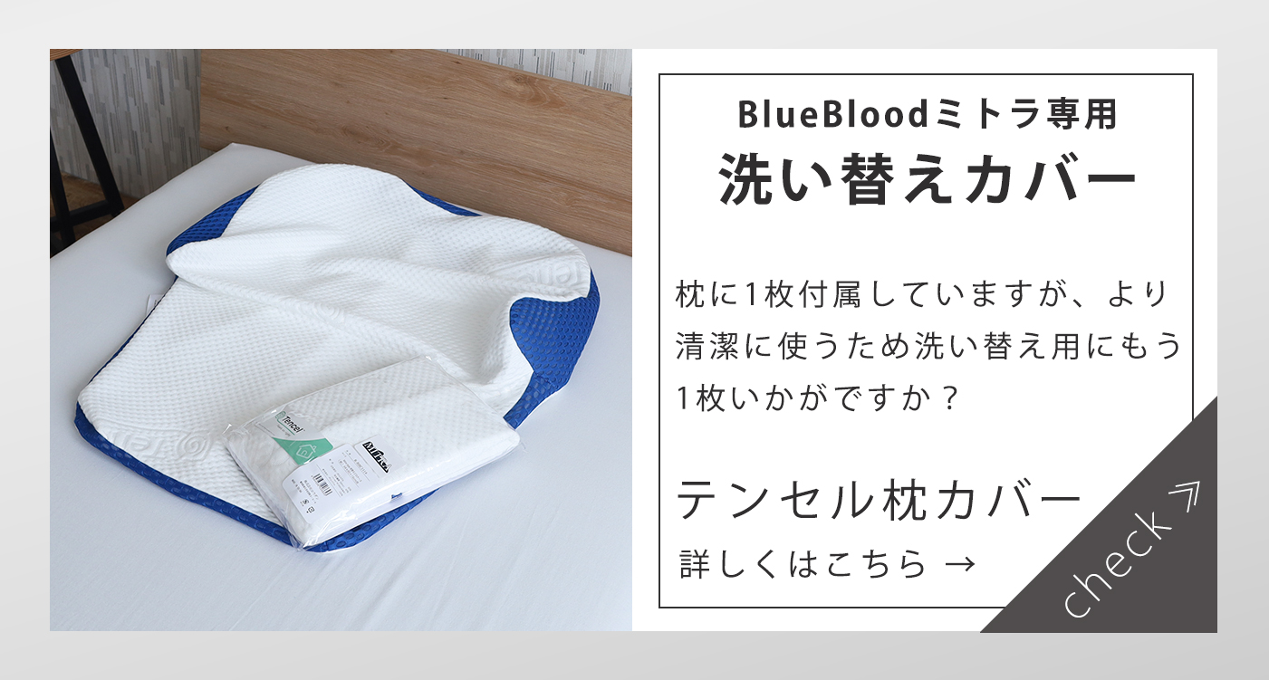 BlueBlood 枕 ブルーブラッド まくら 背中まである 背中のこり