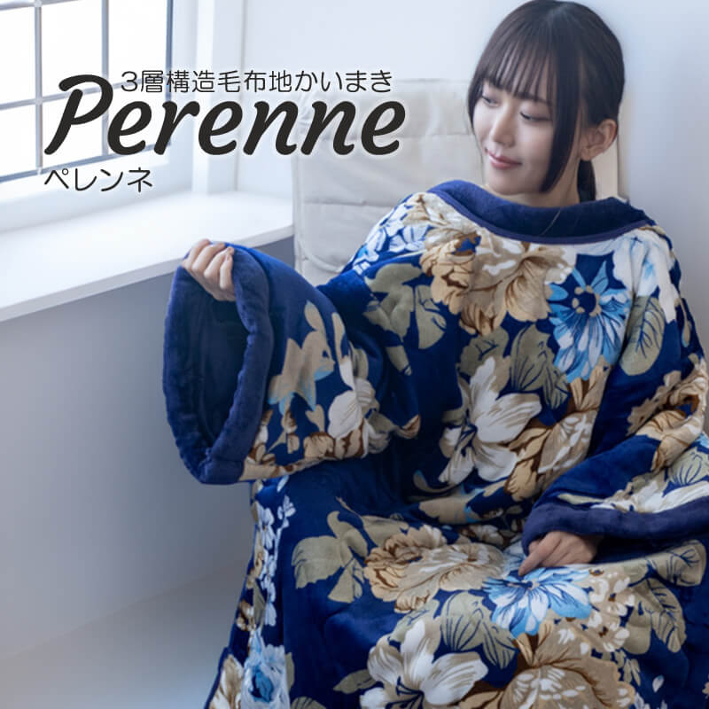 着る毛布 かいまき 毛布 もうふ 掻巻き 掻巻 暖かい あったか