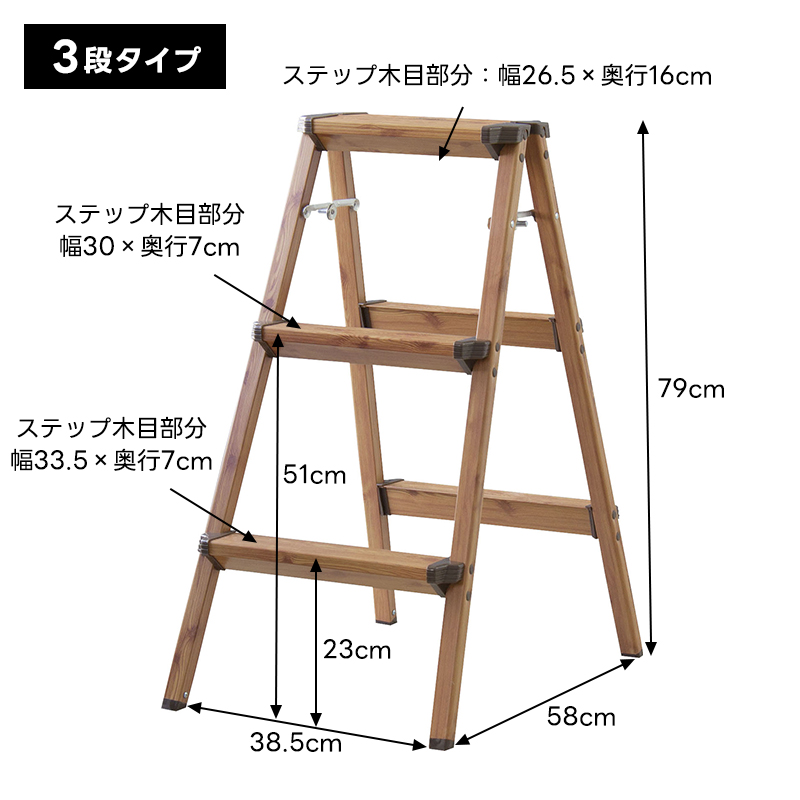 Sintegrer サンテグレ 脚立 3段 木目調 おしゃれ アルミ製 軽い 軽量 丈夫 ナチュラルカラー インテリア 洗車台 足場 ステップ はしご  滑り止め コンパクト