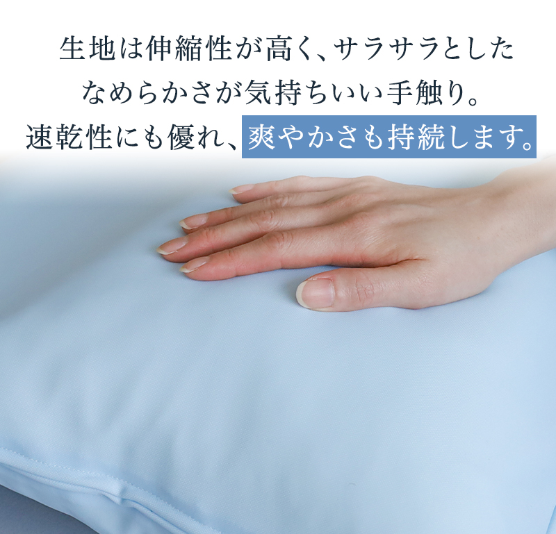 サラサラとしたなめらかな手触り