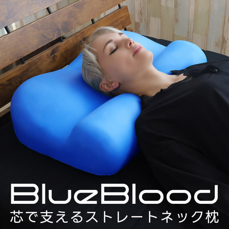 ストレートネック対応枕
