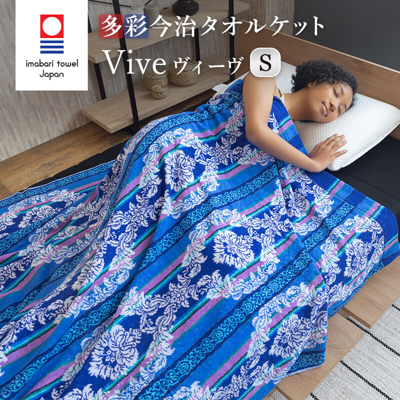 今治タオル タオルケット シングルサイズ 多色使い Vive ヴィーヴ 140×190cm 綿100% 花柄 肌掛け  :101-0013:CoolZON もっと眠りを楽しもう - 通販 - Yahoo!ショッピング