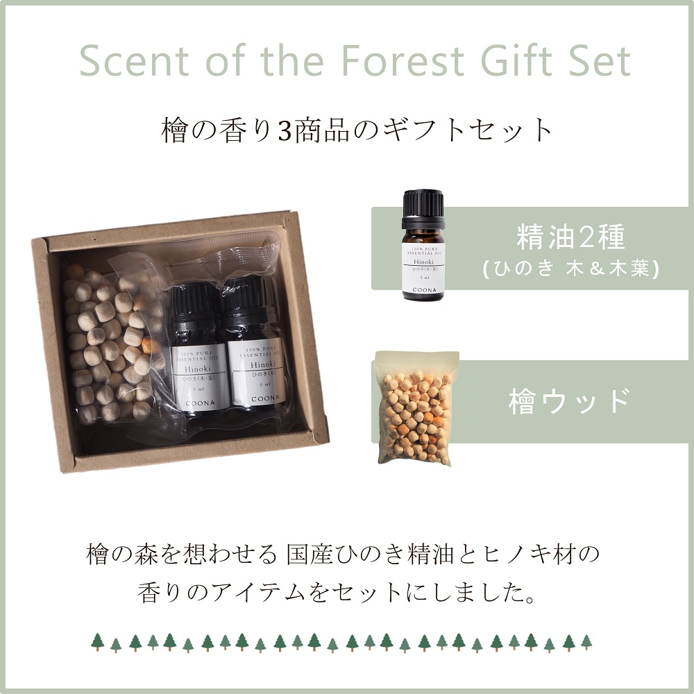 COONA（クーナ） ひのき アロマ セット ヒノキ アロマオイル ギフト 桧
