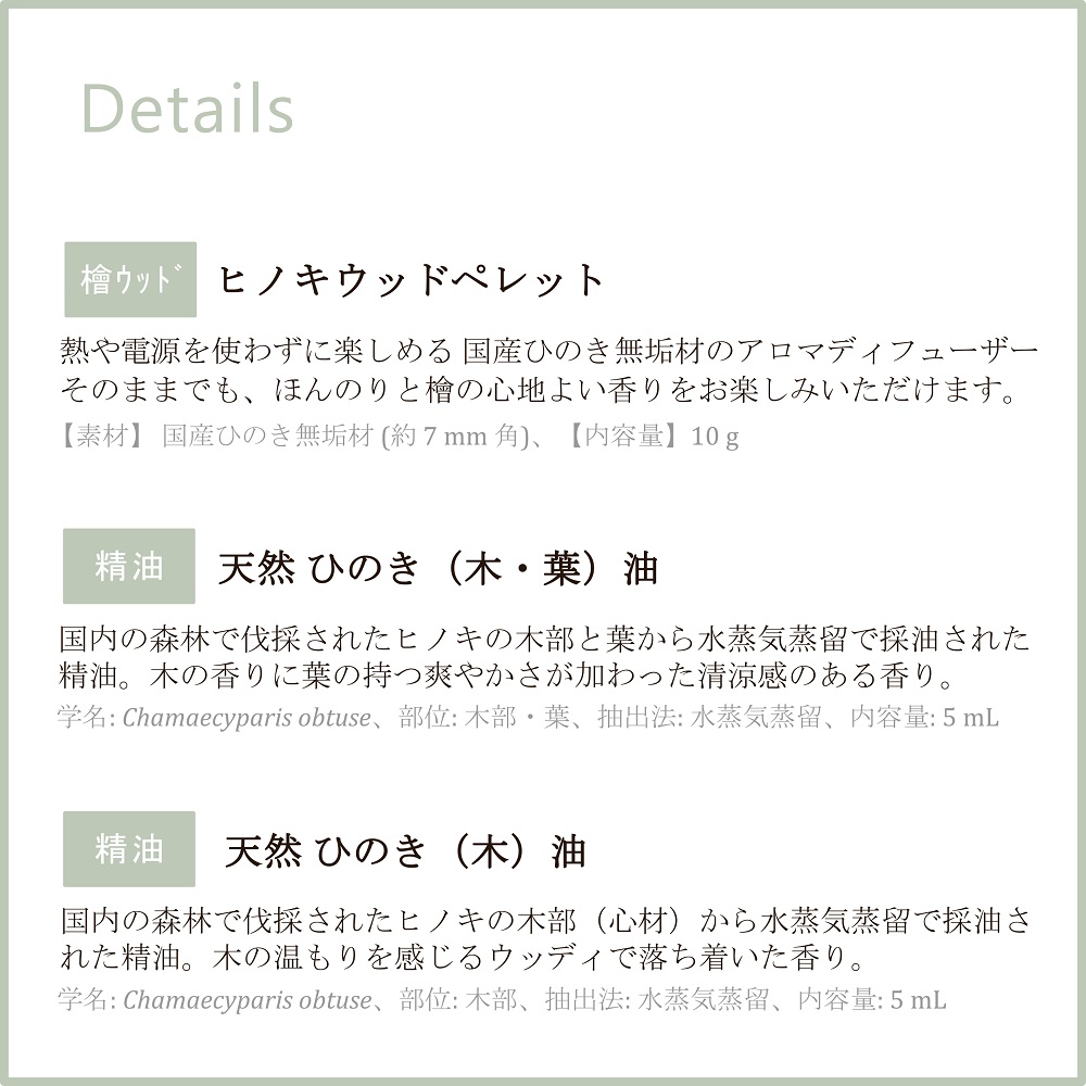 ひの ひの ギフト セット プレゼント ギフトボックス 贈り物 ひのき 木葉 檜 ヒノキ 桧 香り アロマ 純国産 精油 5mL×2本 ウッド  ディフューザー付付き : hinohino-gift : アロマ&石けん専門店COONA - 通販 - Yahoo!ショッピング