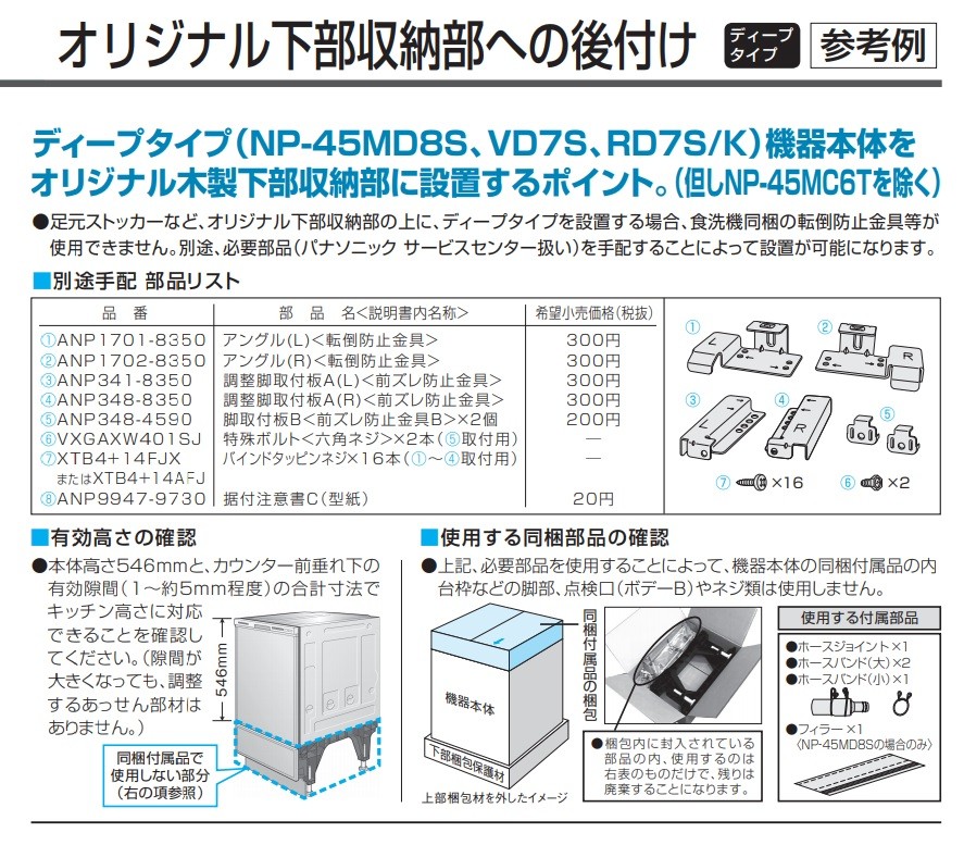 在庫あり】パナソニック 【下部収納設置用部品セット】 食洗機 部品 部材 ディープタイプ 食器洗い乾燥機 設置用 下部収納部用 [☆]  :deep-buhin-set:coordiroom ヤフー店 - 通販 - Yahoo!ショッピング