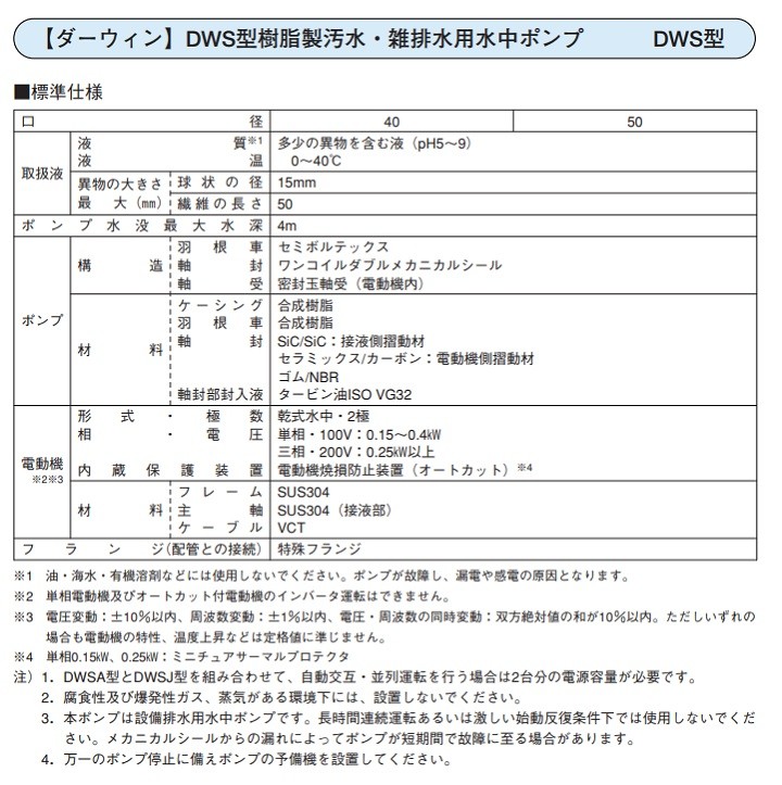 荏原製作所 50DWSA5.75B 樹脂製汚水・雑排水用水中ポンプ 三相 50Hz