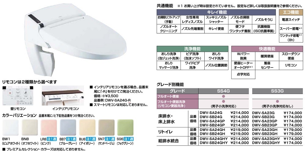 INAX/LIXIL DWV-SA23GP リフレッシュシャワートイレ タンクレス SS3G