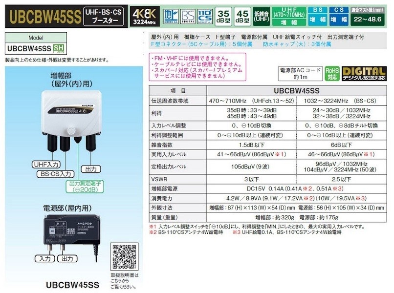 公式 激安通販 マスプロ 4K・8K衛星放送(3224MHz)対応 UHF・BS・CS