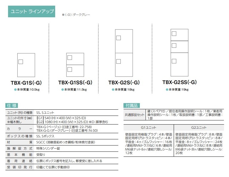 最新人気 ダイケン TBX-G1S-G 宅配ボックス 専用仕様 前入れ前出し