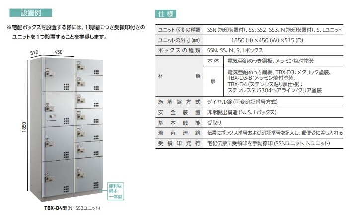 ダイケン TBX-D4SS2 宅配ボックス 共有仕様 前入れ前出し ステンレス