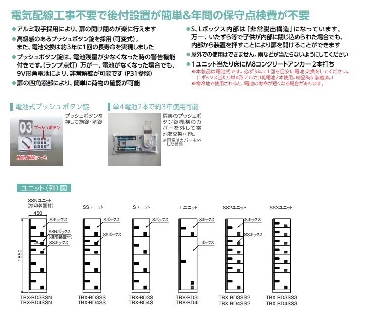 ダイケン TBX-BD3SS 宅配ボックス 共有仕様 前入れ前出し スチール扉