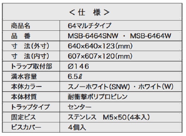 最安 シナネン Msb 6464snw 洗濯機防水パン ベストレイ 64マルチタイプ トラップタイプ センター 有色トラップ付 スノーホワイト 最安値挑戦 Technet 21 Org