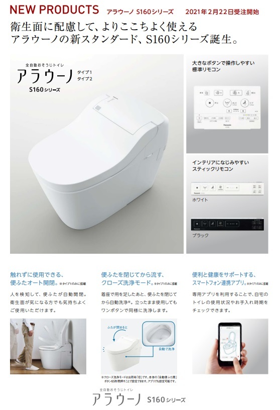 Panasonic（パナソニック） 『在庫あり』 アラウーノS160 『XCH1601RWS