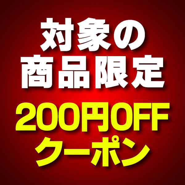 住宅設備機器　対象のガスファンヒーター200円OFFクーポン