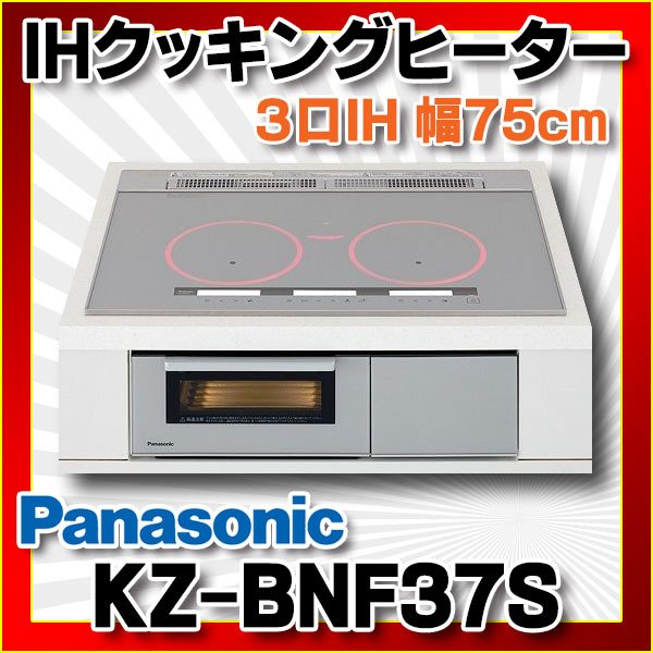限​定​販​売​】 Panasonic パナソニック KZ-BN37S シルバー IH調理器