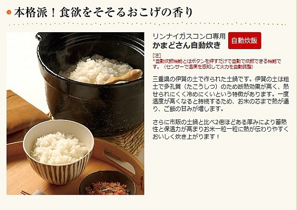 国際ブランド】リンナイ RTR-20IGA リンナイガスコンロ専用土鍋 「かまどさん自動炊き」 [≦] 飲食、厨房用
